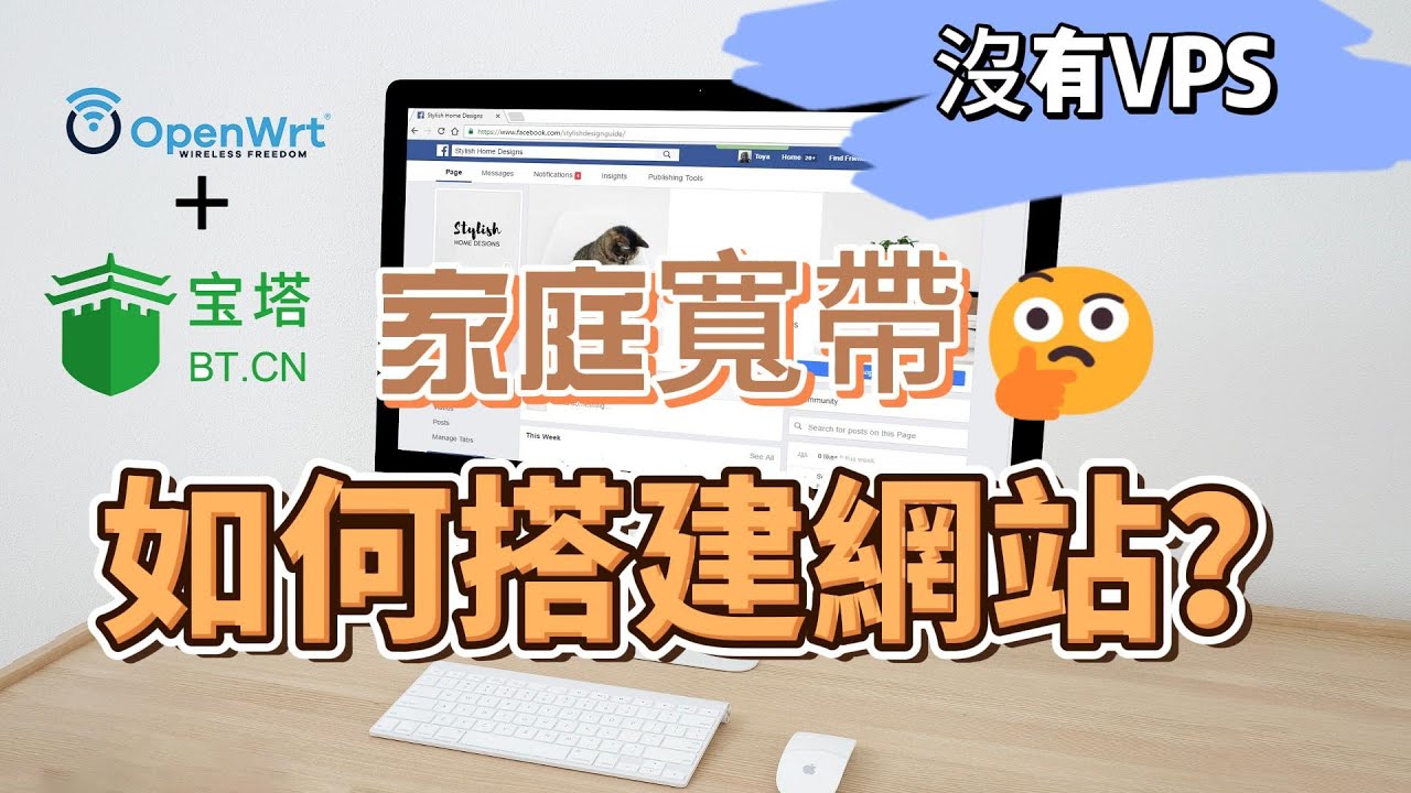 【家庭宽带OpenWrt软路由安装宝塔面板教程】手把手教你在OpenWrt软路由上部署宝塔面板，轻松搭建个人网站，配置环境与安全设置，支持多站点管理，适合家庭宽带用户打造高效稳定的服务器平台！