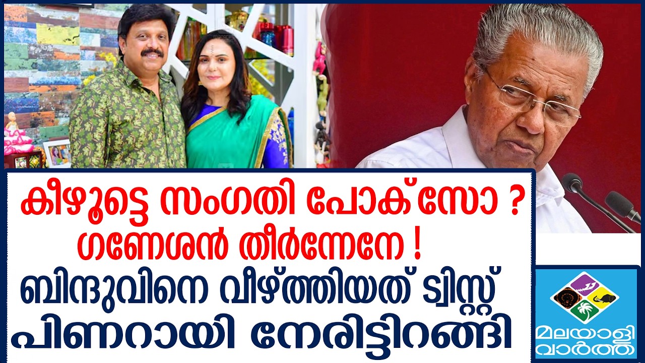 Ganesh Kumar | ഒറ്റ രാത്രി കൊണ്ട് സംഭവിച്ചത്
