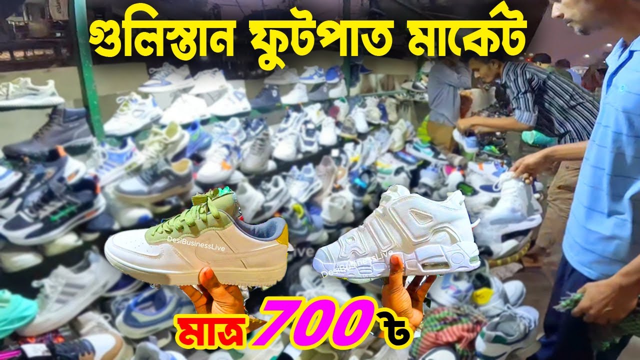 গুলিস্তান ফুটপাতে ৭০০ টাকায় জুতা | ফুটপাত জুতার মার্কেট | street shoes market dhaka gulisthan