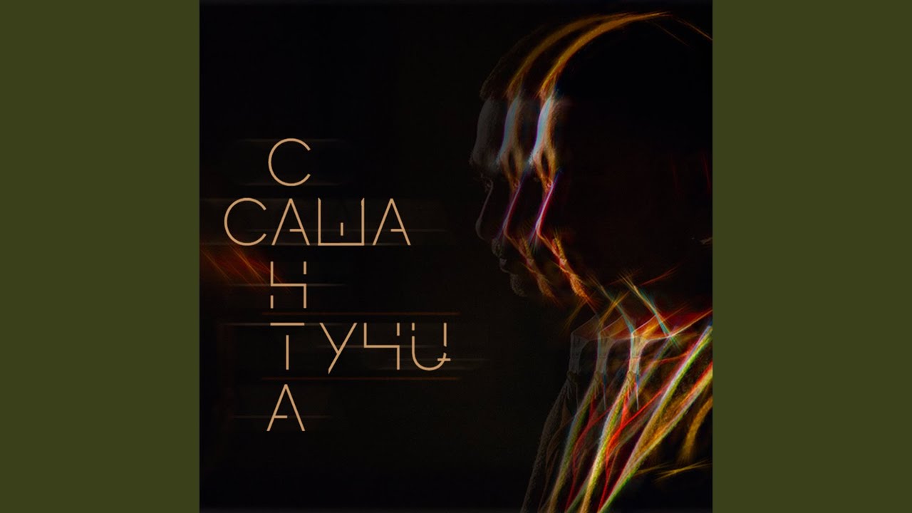 Тучи