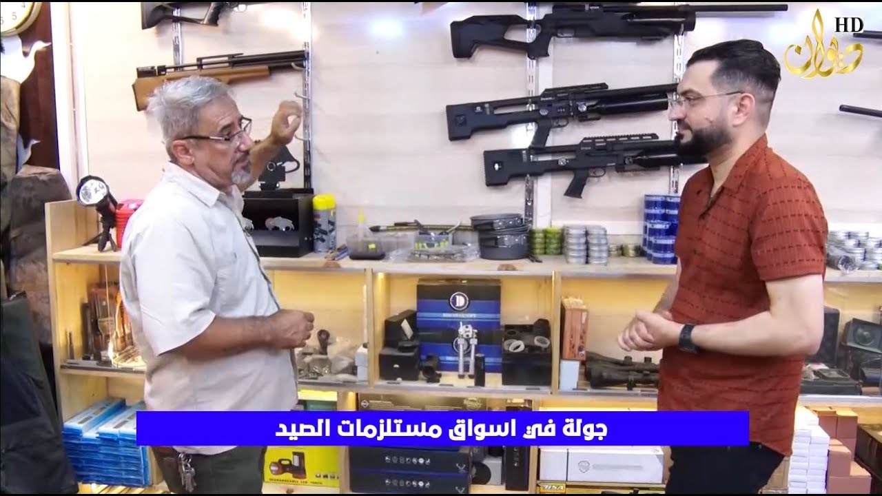 جولة في اسواق مستلزمات الصيد | تقديم : سعد السعد