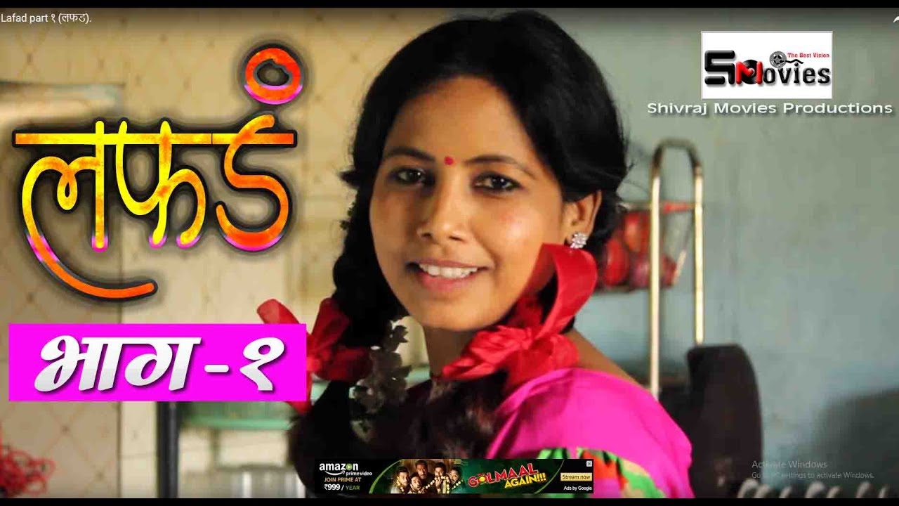 'लफडं' वेब सिरीज #भाग  १ Lafad Episode#1 Marathi Web Series Shivraj Movies Productions
