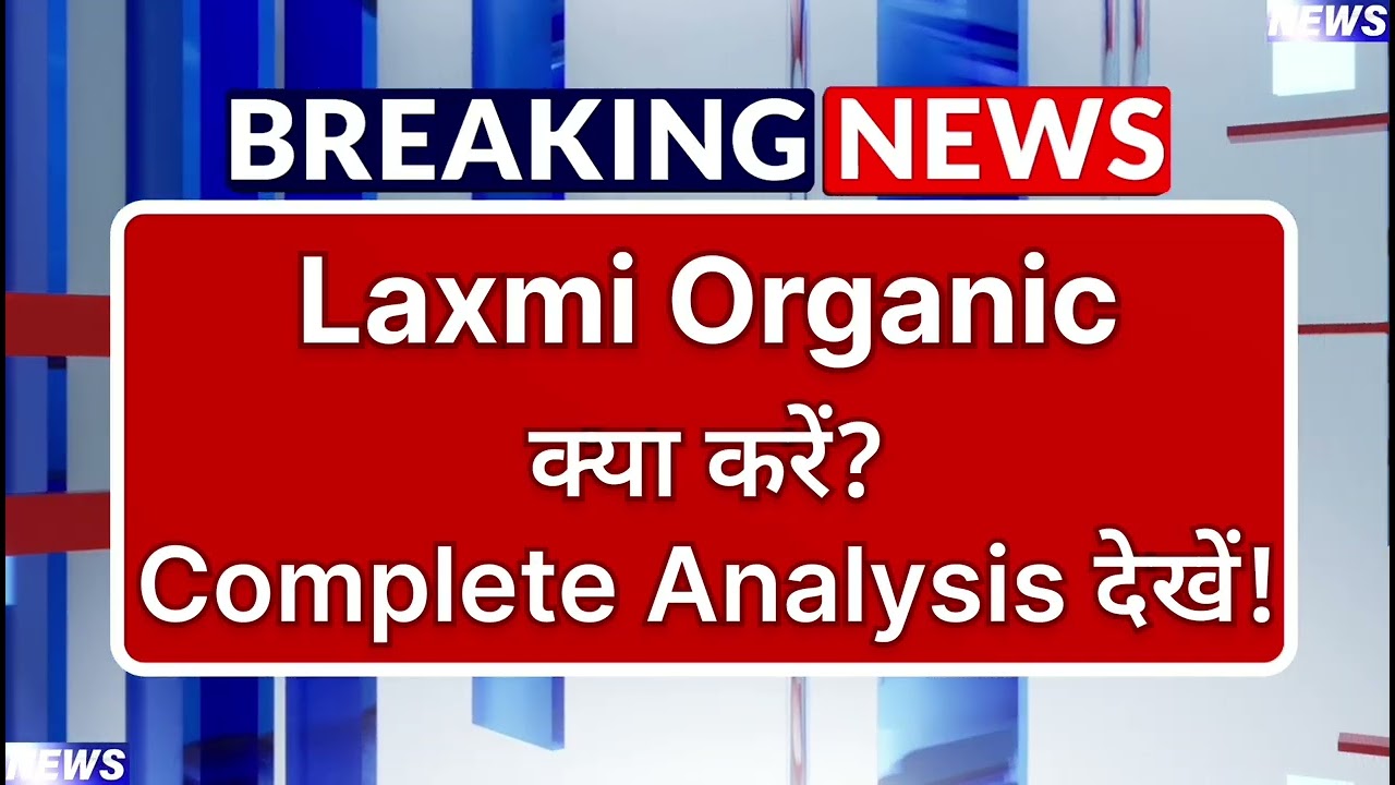 Laxmi Organic Share Latest News ⚫ Laxmi Organic Share News Today ⚫ Share Market