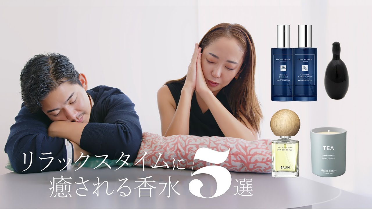 【おすすめの香り】お家でのリラックスタイムに癒される香りアイテム5選紹介します.。o○