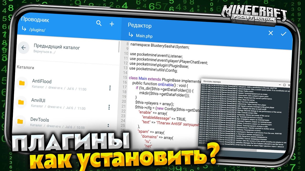 СЛИВ ПЛАГИНОВ МОЕГО СЕРВЕРА 😱 Как УСТАНОВИТЬ ПЛАГИНЫ на СЕРВЕР МАЙНКРАФТ ПЕ / БЕДРОК 1.19.2