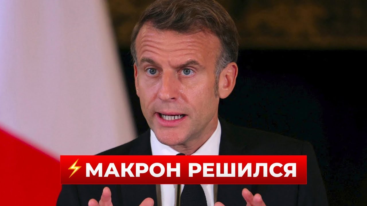🤯ВОТ ЭТО ДА! Макрон ВНЕЗАПНО попросил помощи у Си — Китай уже дал ответ | Новини.LIVE
