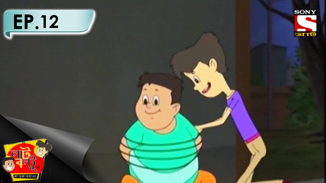 Nut Boltu (Bengali) - নাট বল্টু - Episode 12 - Range Er Revenge