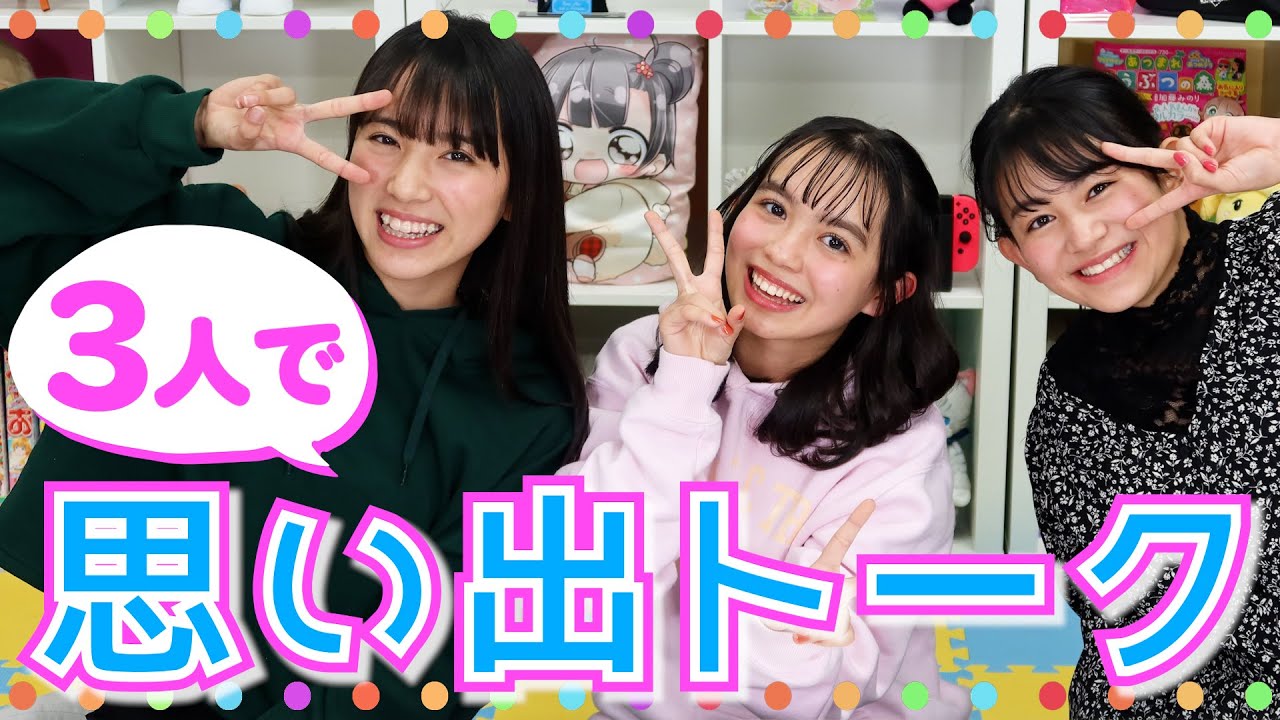 【ちゃおガール】あやかちゃんがりりあんちゃん＆みくちゃんと思い出トークしてみた🍀💓