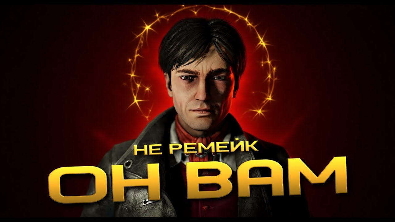 Pathologic 3: Ты (не) ремейк