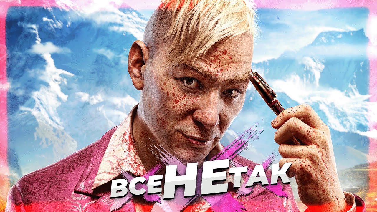 Все не так с Far Cry 4 [Игрогрехи]