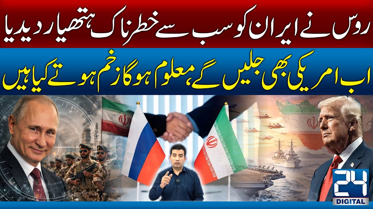 Russia Arms Iran with New Military Tech — What It Means for the US! | 24 Digital