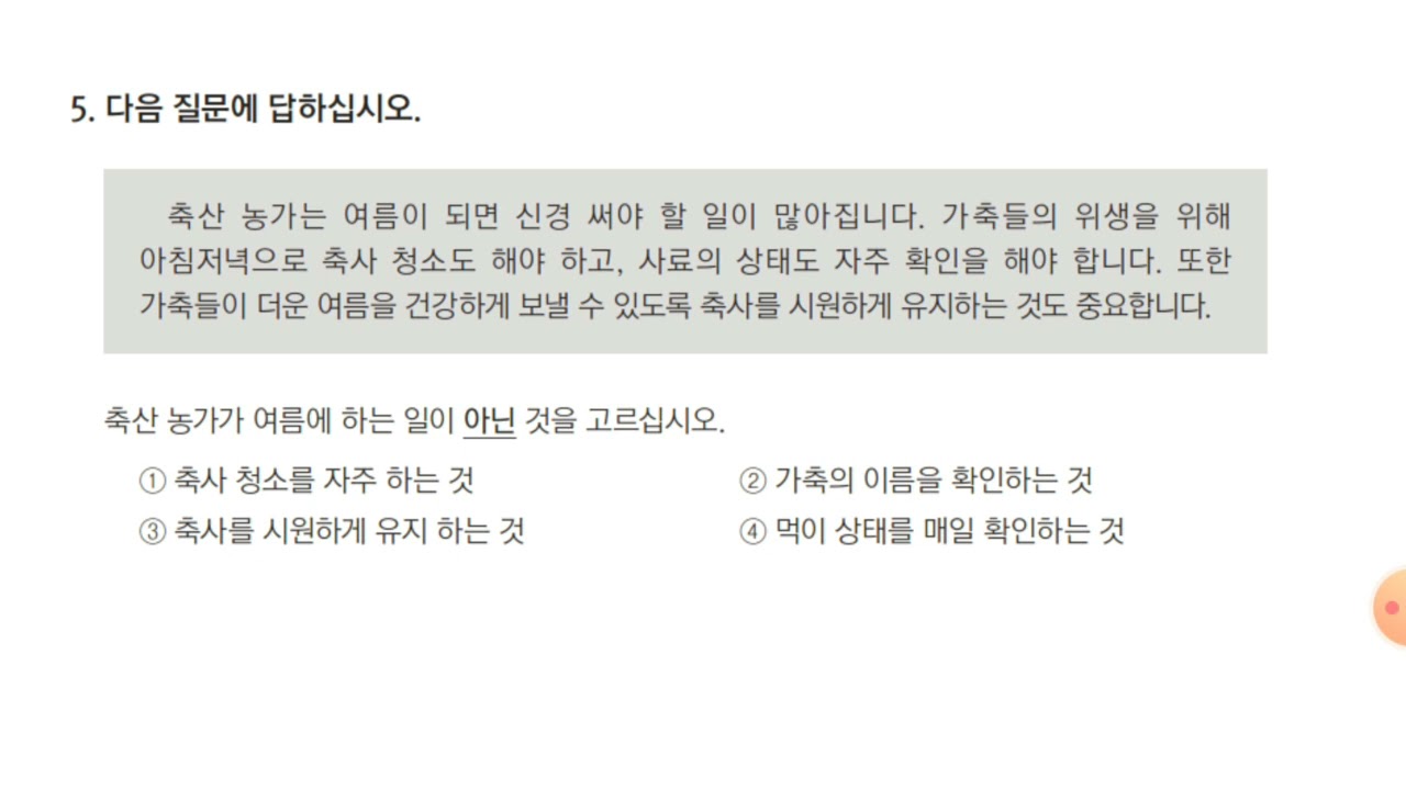 SOAL EPS TOPIK READING BAB 46 + 확장 연습 + ANSWERS + PEMBAHASAN + TRIK CEPAT