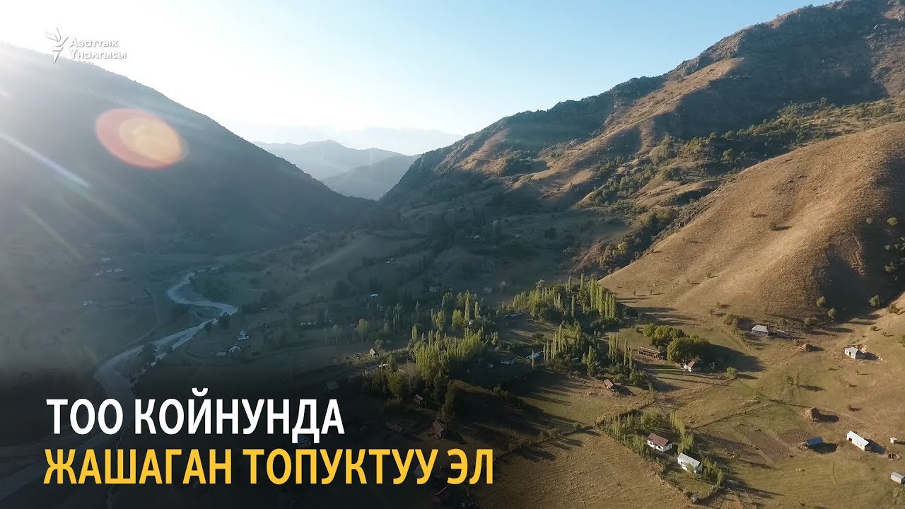 Тоо койнунда жашаган топуктуу эл