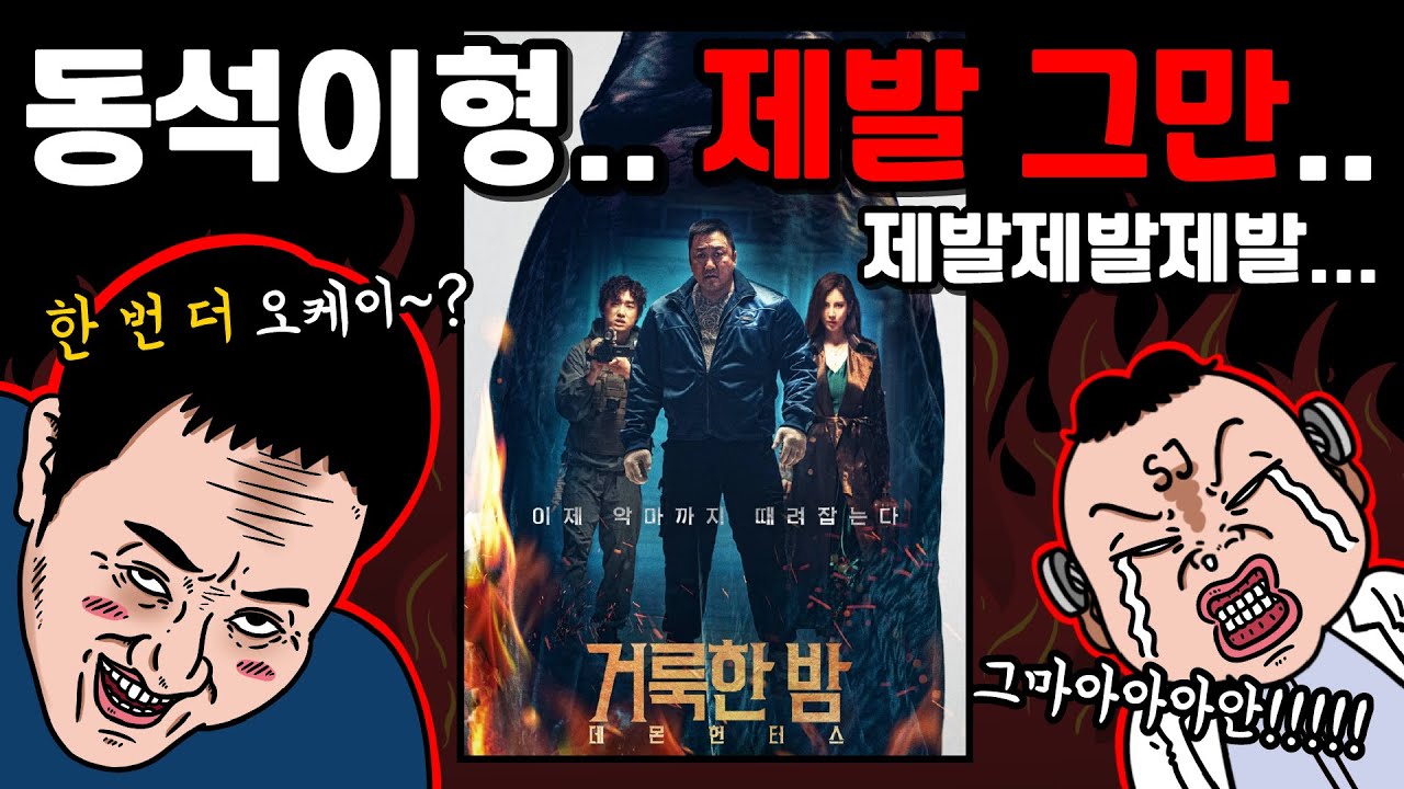 *스포있음* ‘거룩한 밤 : 데몬 헌터스’ K-오컬트의 절망편!! (스토리텔링 리뷰)