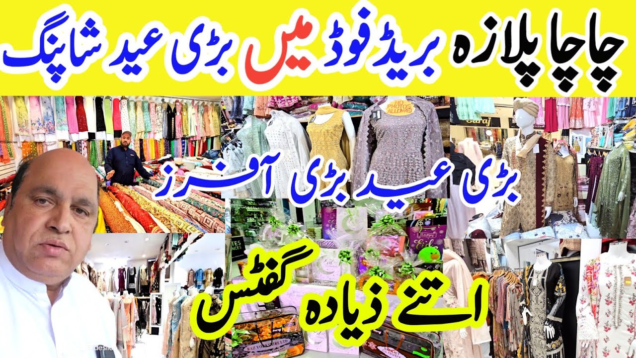 Eid Shopping in Chacha's Plaza |Bari Eid Bari offers on Eid Clothes | Lots of Gift box For Customers