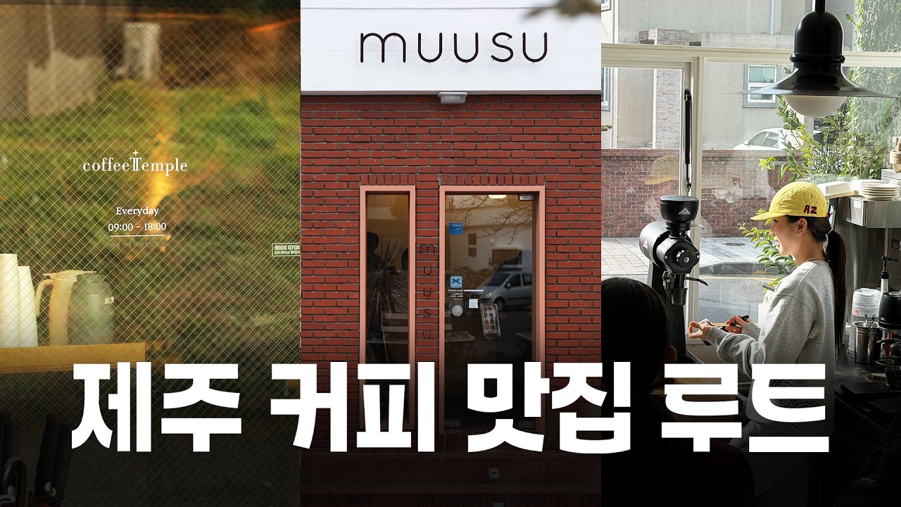 필터 커피와 라떼가 정말 맛있었던 카페 3곳