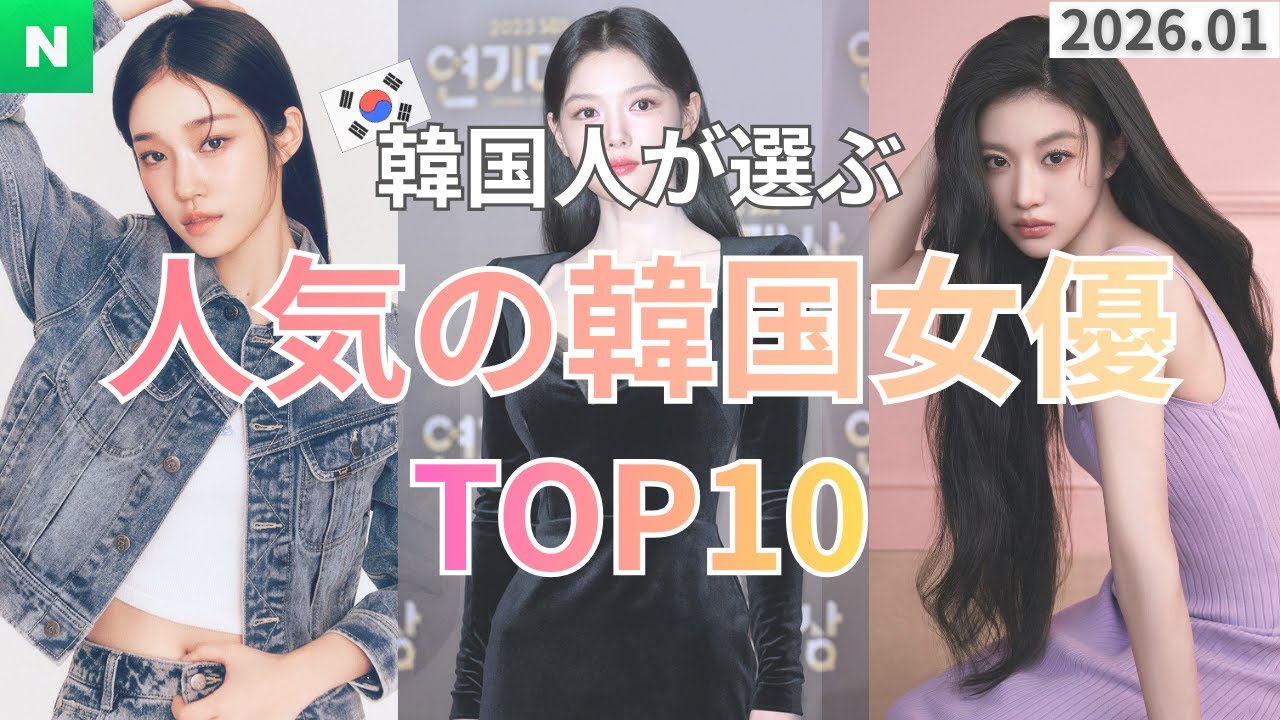 【韓国女優】韓国で今人気の女優は誰？韓ドラに欠かせない人々！女優ランキング10を一挙紹介！