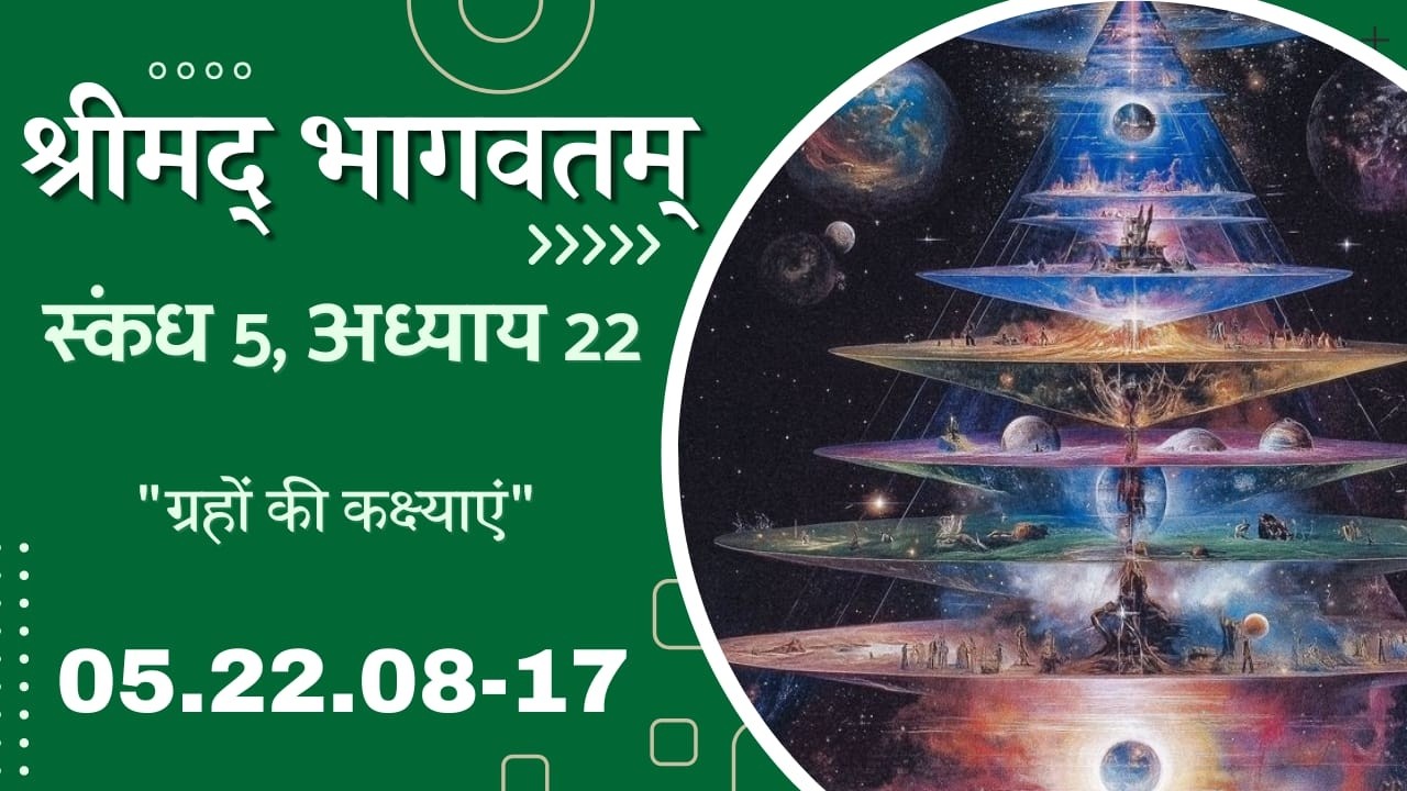 Srimad Bhagvatam | SB 5.22.08-17 | HG Deeptimayi Radhika Mataji