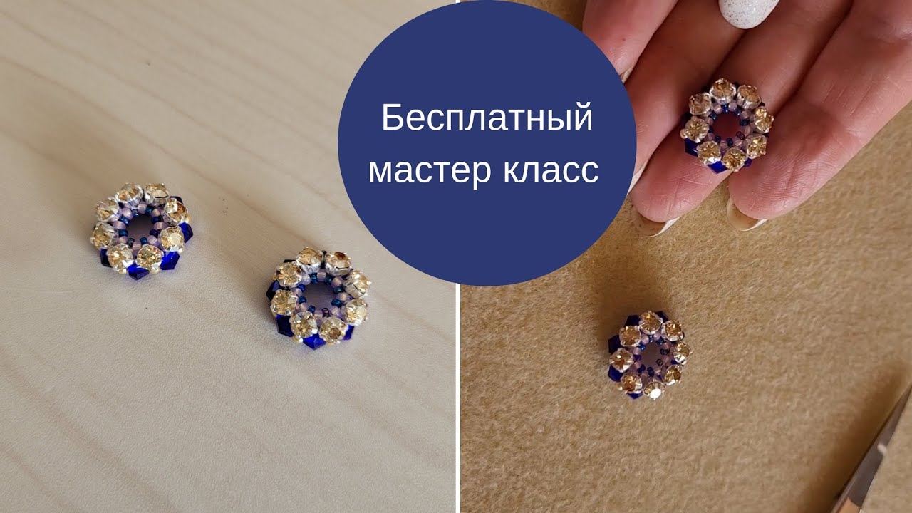 Всего 4 ряда и бублик из бисера и шатонов готов. Мастер класс.