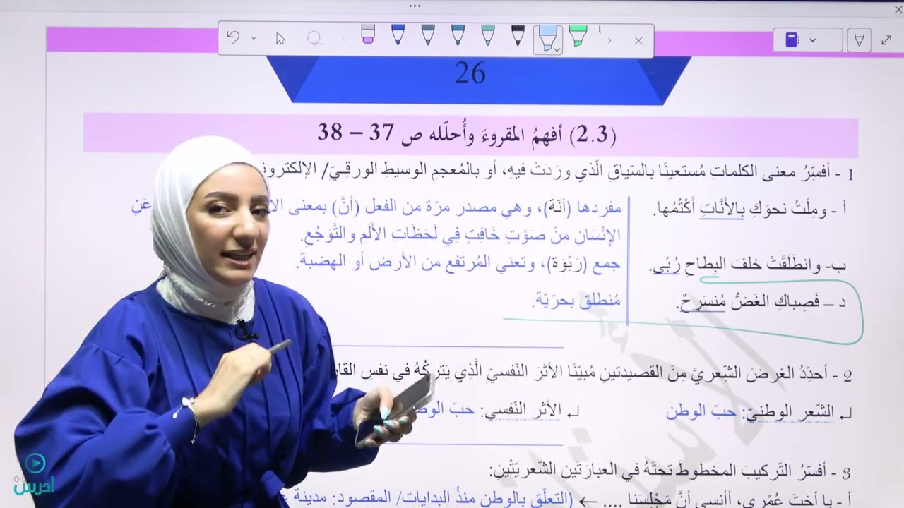 تصويبات وتعديلات 2009 - الأستاذة هيا البيطار