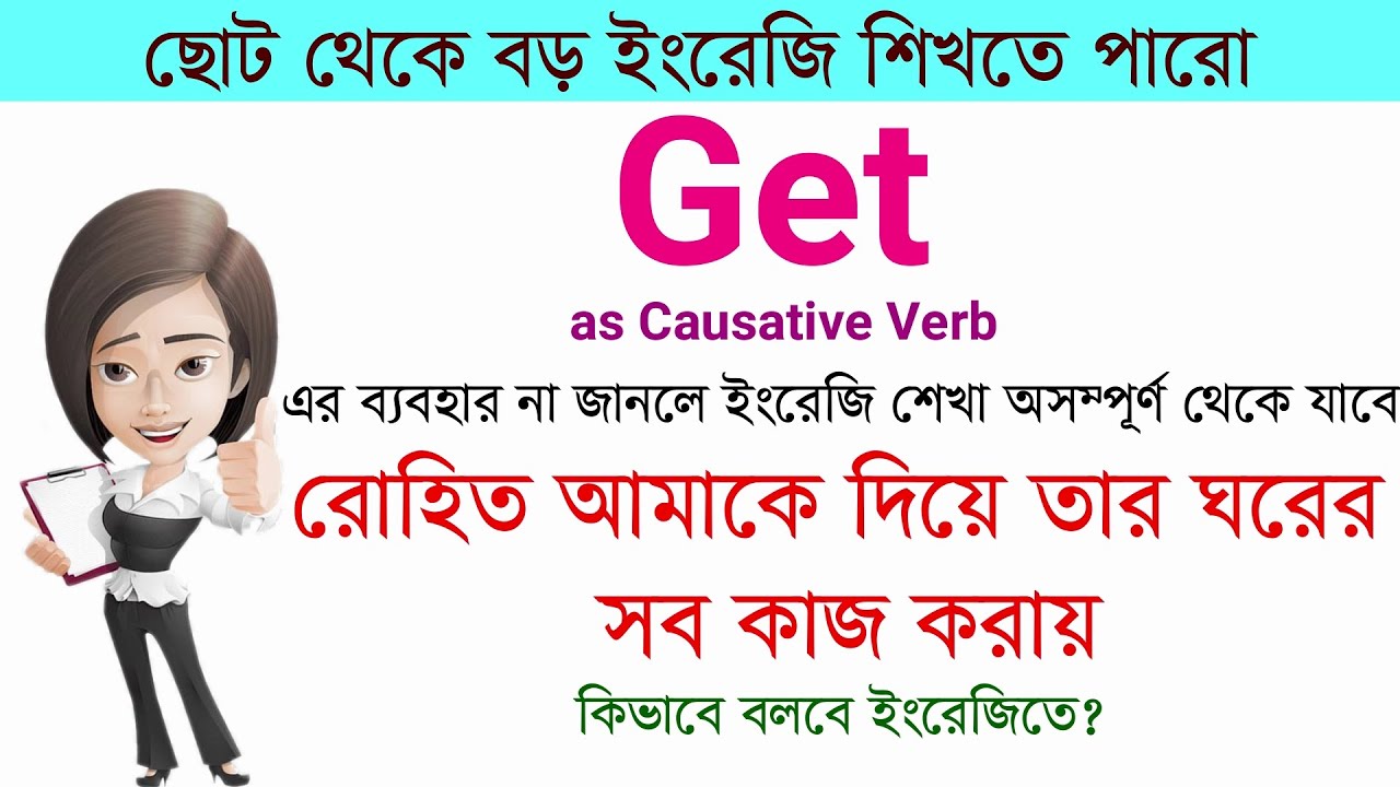Get এর ব্যবহার as Causative Verb || English Grammar | Learn English | Spoken English |Treasure Hacks