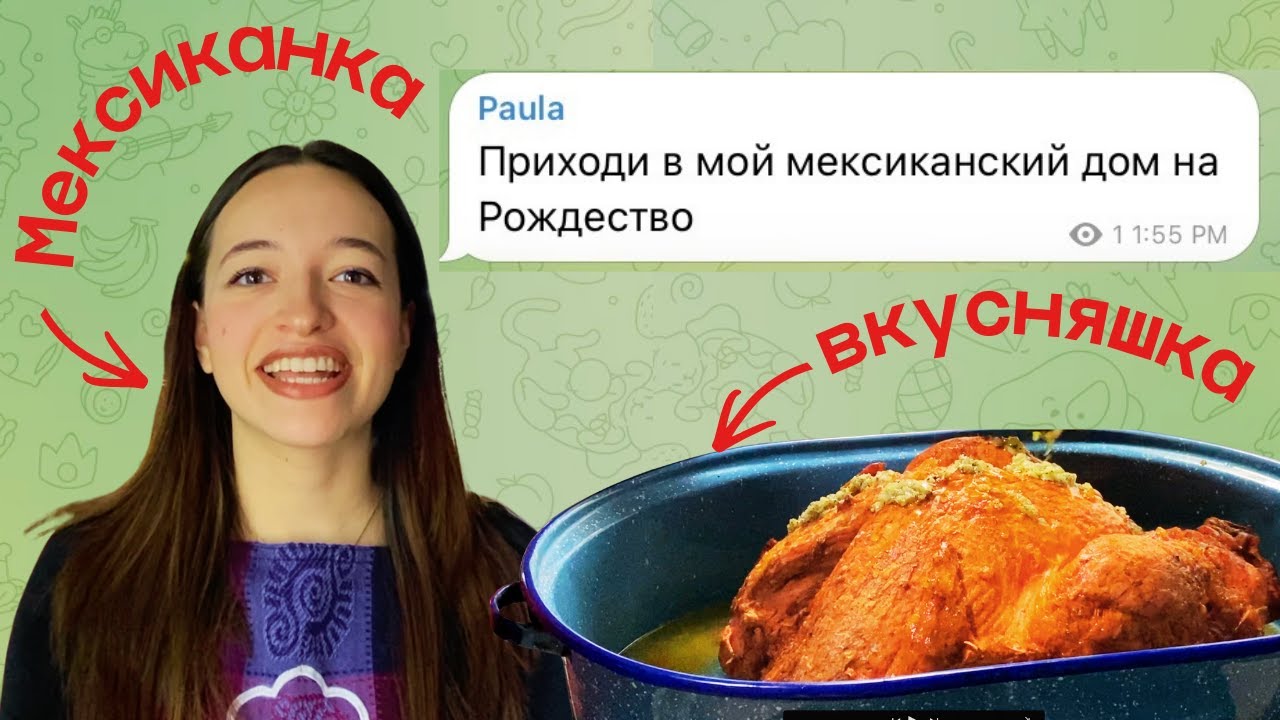 Мексиканское Рождество: Почему мы НЕ едим Оливье? 🎄🌮