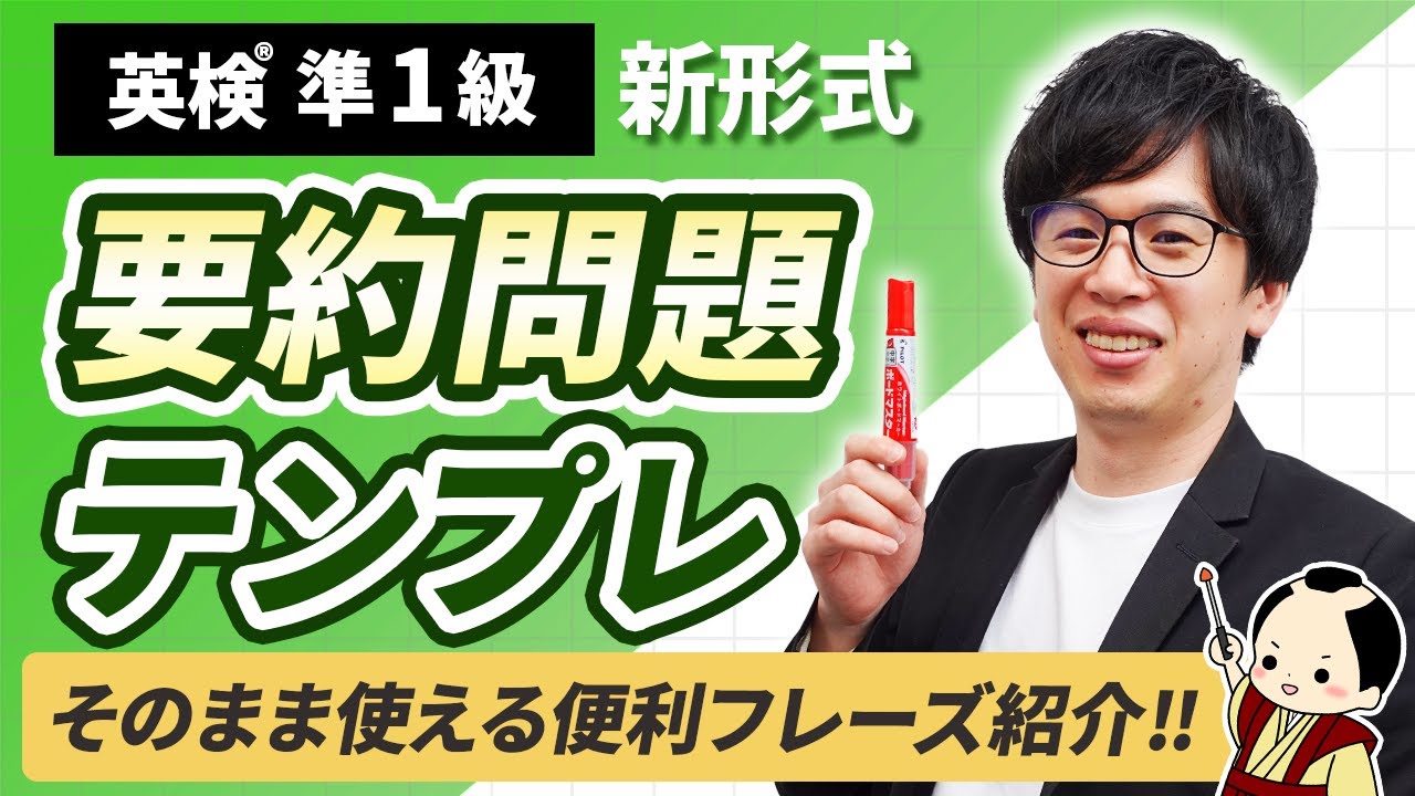 【英検準1級】要約問題の解き方とテンプレートを紹介！便利な言換えフレーズも（ライティング攻略）