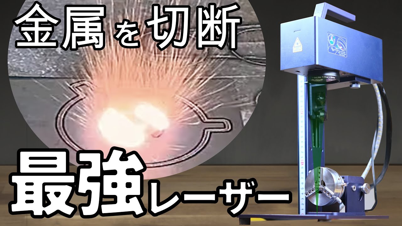 業務用レベルの最強レーザーを半年使ったので改めてレビューします！レーザー彫刻機の得意不得意を検証　G-Weikeファイバーレーザー彫刻機G2　20w