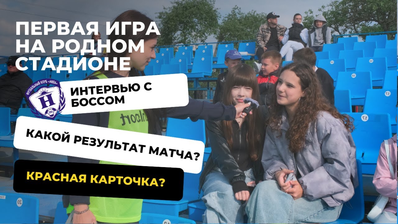 Нива принимает АБФФ U-19 на родном стадионе