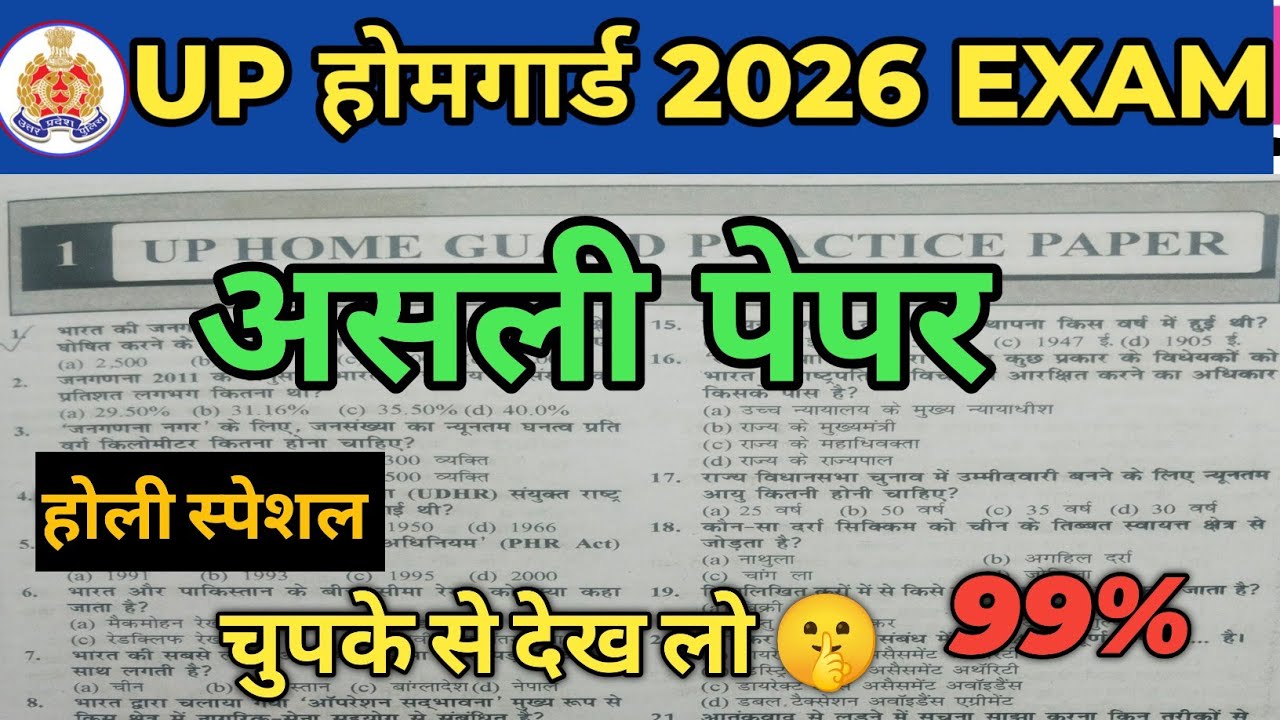 UP Home Guard GK/GS 2026 | होली स्पेशल 🤫| Top 100 Most Important Questions | 😱up home guard bharti 