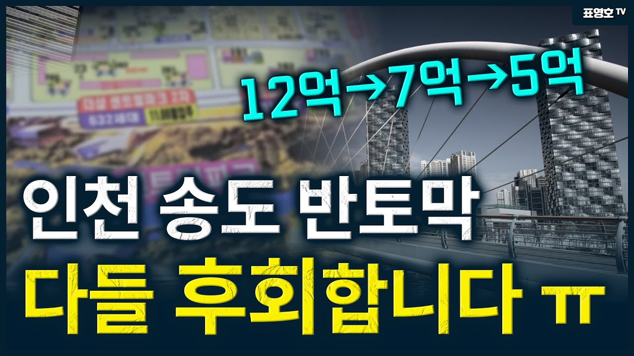 ‘최고가인줄 모르고 샀다가 그만 ㅠ’ 앞으로가 걱정스럽다는 주민들...