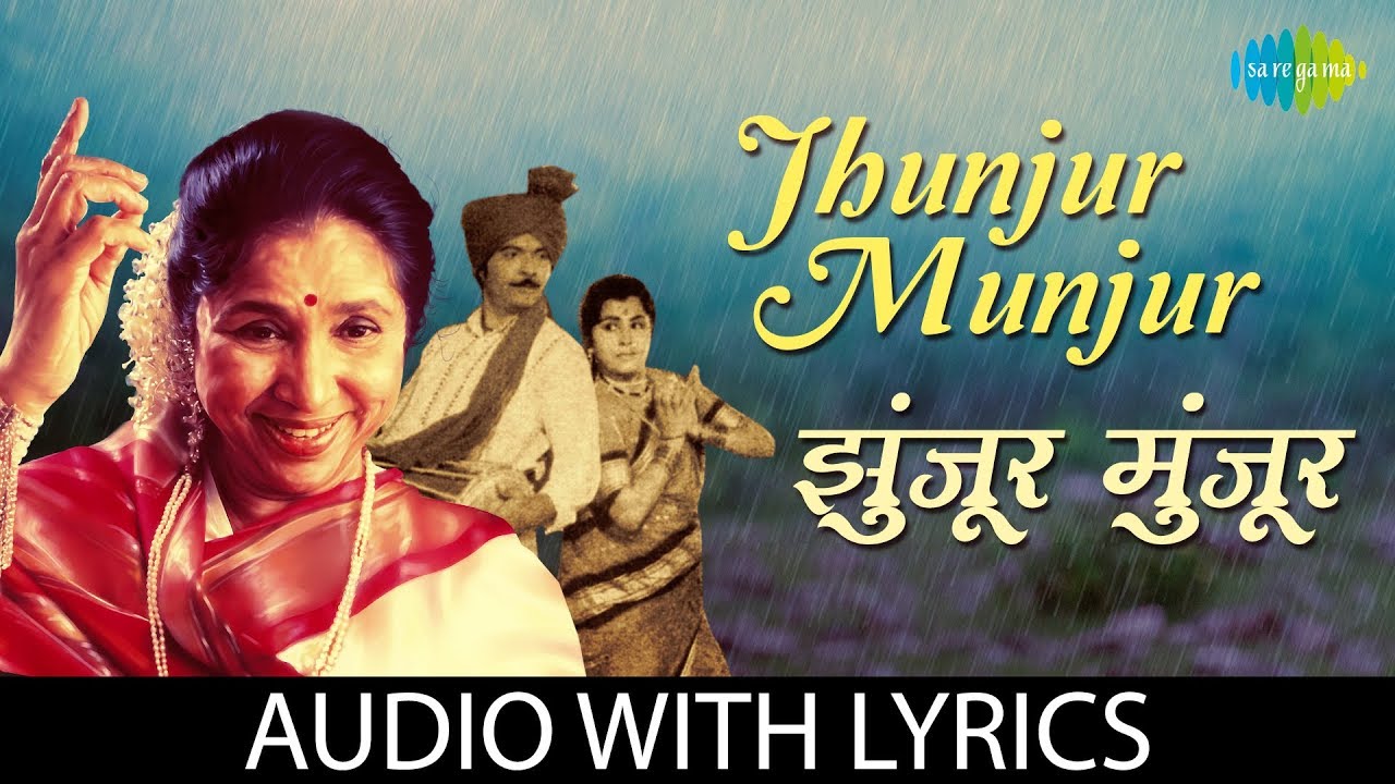 Jhunjur Munjur with lyrics | झुंजुर-मुंजुर | Asha Bhosle | Bin Kamacha Navra