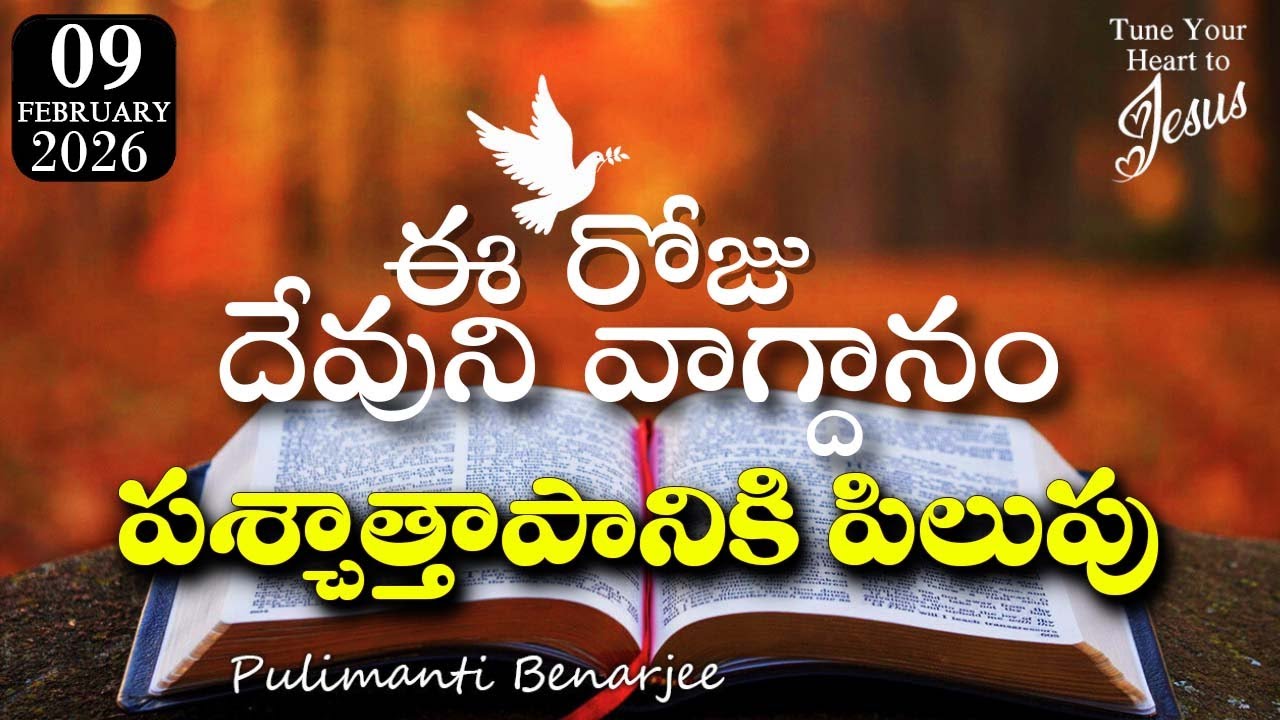Today's Promise 09.02.2026 | మీ పాపములే మేలు అడ్డుకుంటున్నాయా? | యిర్మీయా 5:25 |Telugu Bible Message