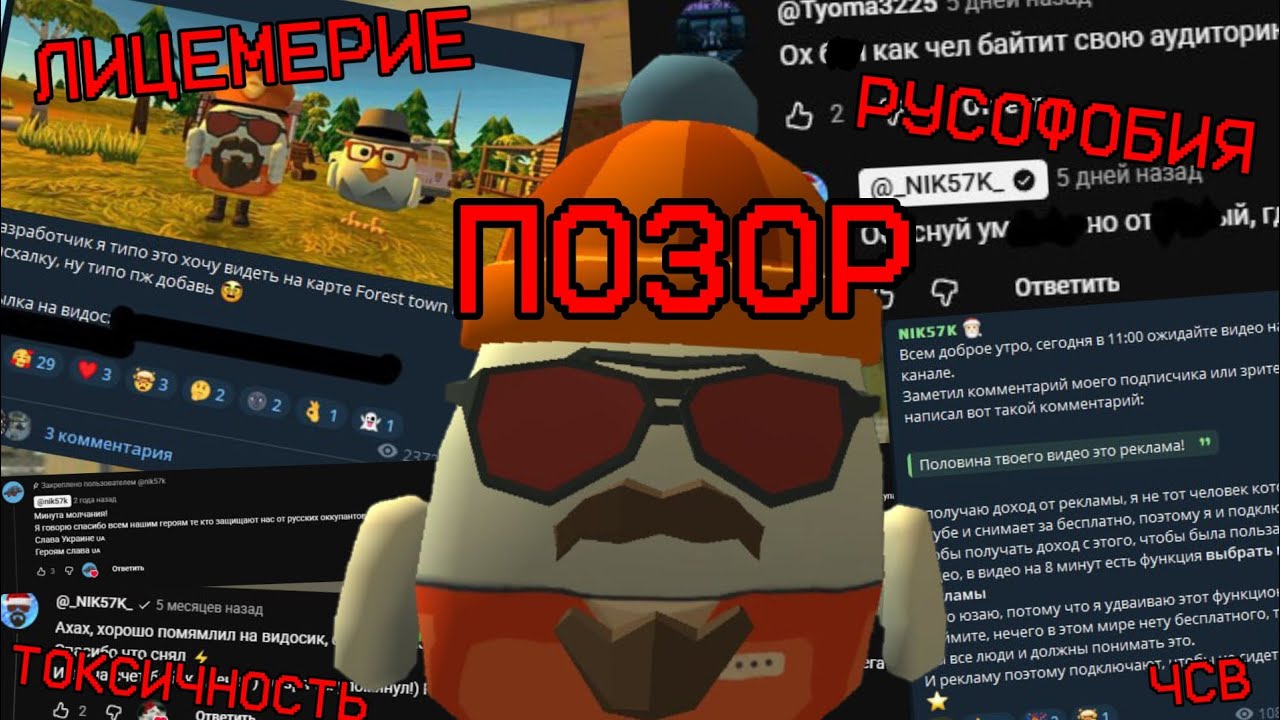 Nik57K - САМЫЙ МЕРЗКИЙ КЛИКБЕЙТЕР | CHICKEN GUN РАЗБОРЫ | ЛИЦЕМЕРИЕ, ТОКСИЧНОСТЬ И Т.Д feat.hesi39k