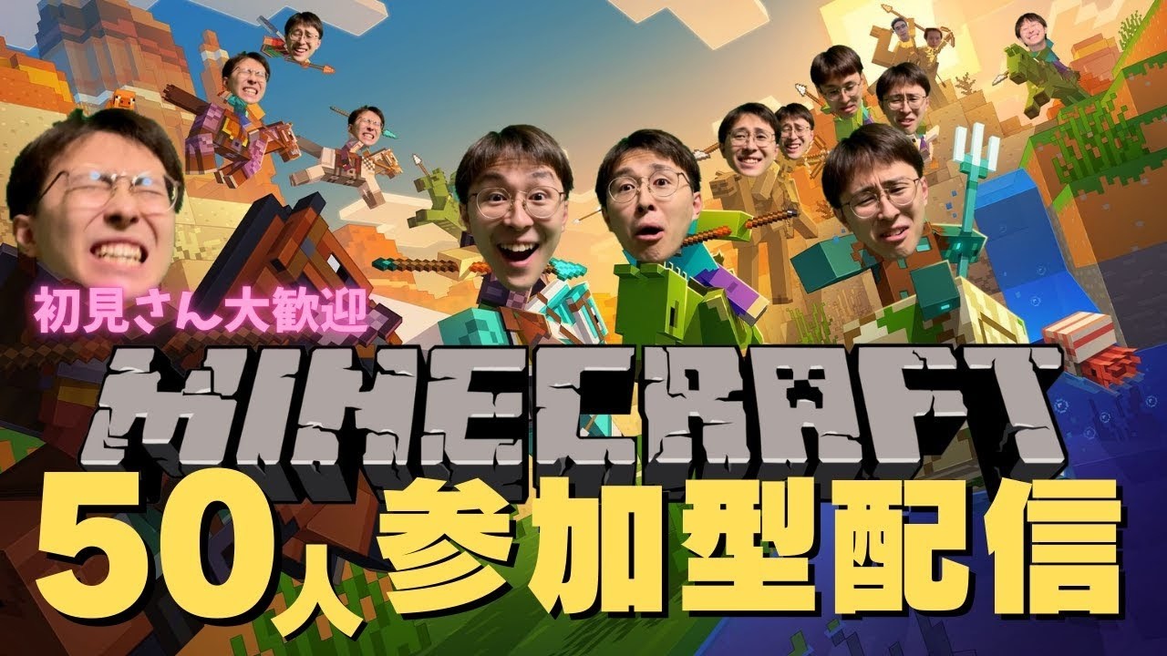 【マイクラ参加型】初見さん大歓迎！50人サーバーで最高の街を作ろう！ #202  #マインクラフト