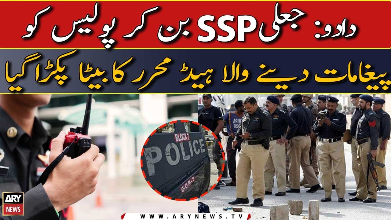 Dadu: Jali SSP ban kar hukum dene wala chalbaaz giraftar