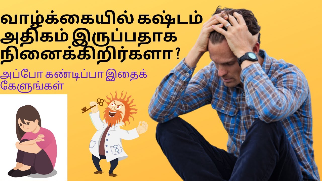 வாழ்க்கையில் கஷ்டம் அதிகம் இருப்பதாக நினைக்கிறிர்களா | Tamil motivational | Tamil | Prabhas fact