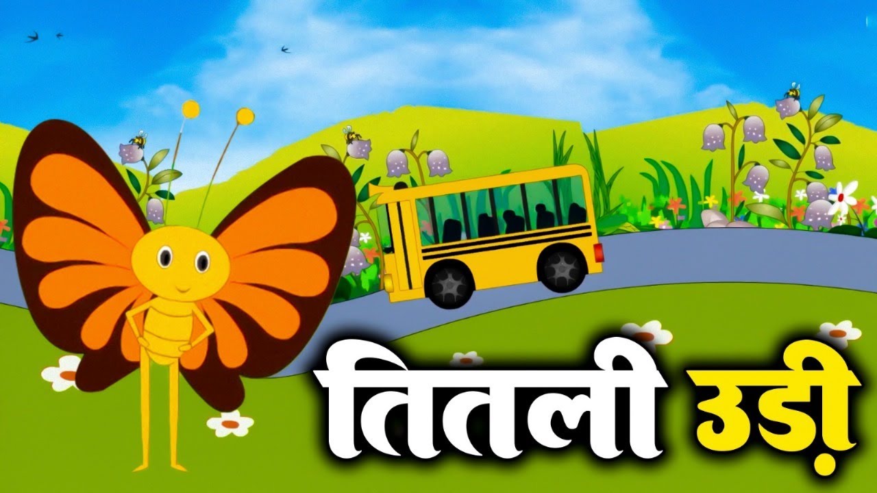 तितली उड़ी उड़ ना सकी - Titli Udi Ud Na saki | Rhymes For Kids | Popular  Rhymes | #noinarhymes.
