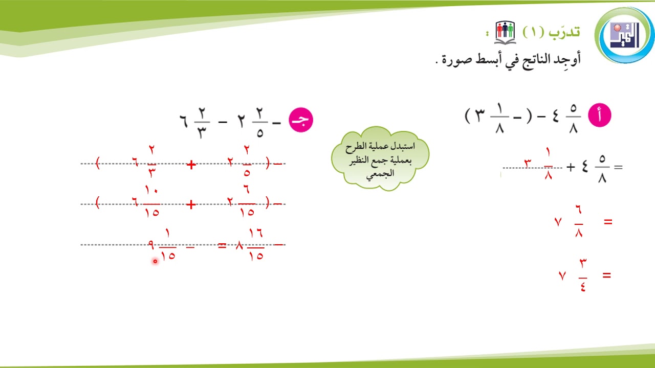 الصف الثامن   - الرياضيات -   طرح الأعداد النسبية