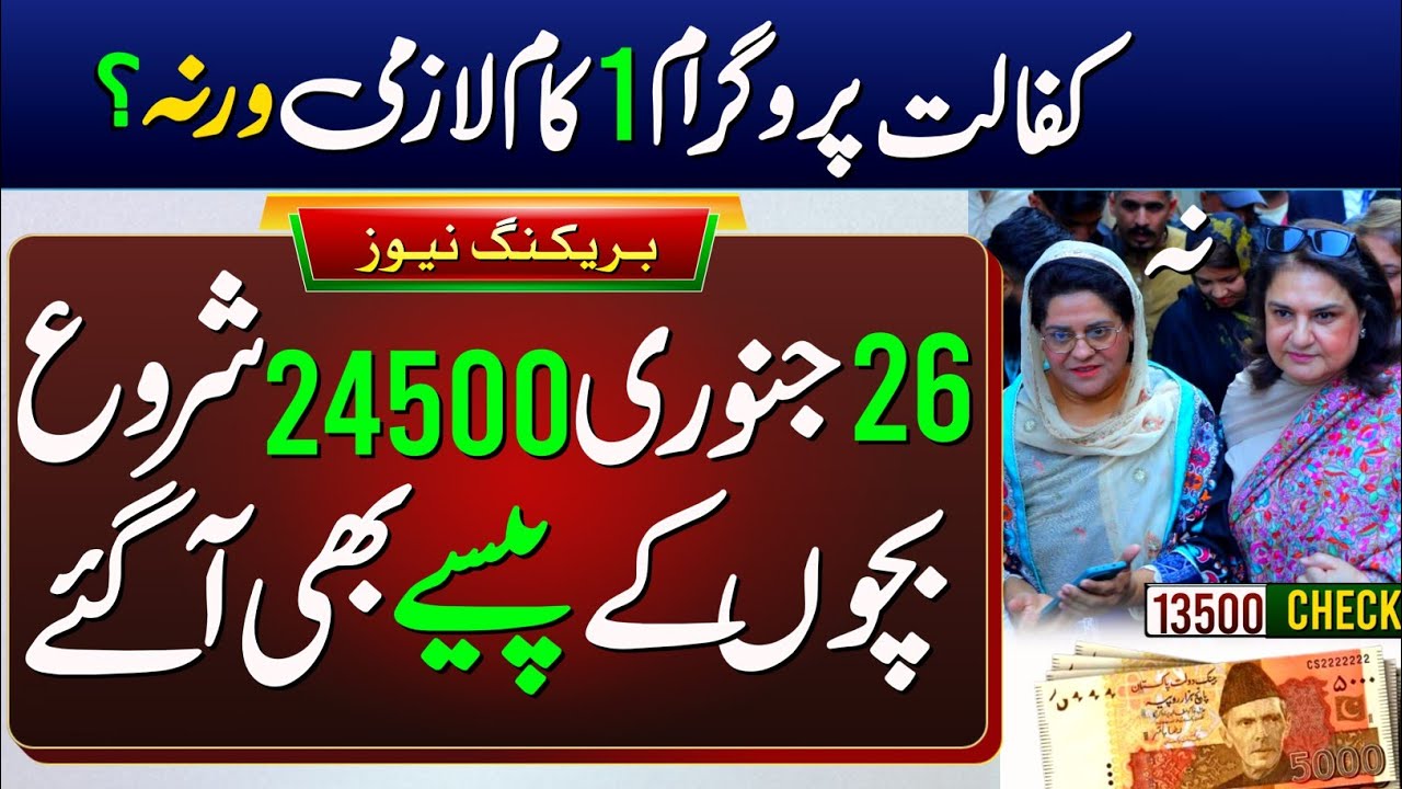 Benazir Kafalat 24500 New Payment leny Ka Tarika | Bisp Waseela Taleem Payment Check Online | 8171