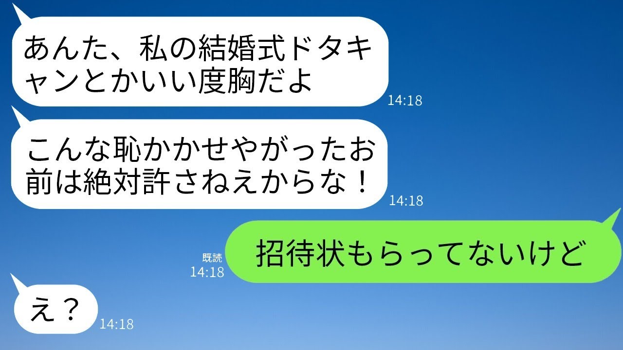 結婚式の日に私がいないと、やんちゃ自慢の義姉から激怒した連絡が来た…「ドタキャンなんてふざけんな！」→勘違いしているので、真実を伝えた時の彼女の反応が面白かったwww