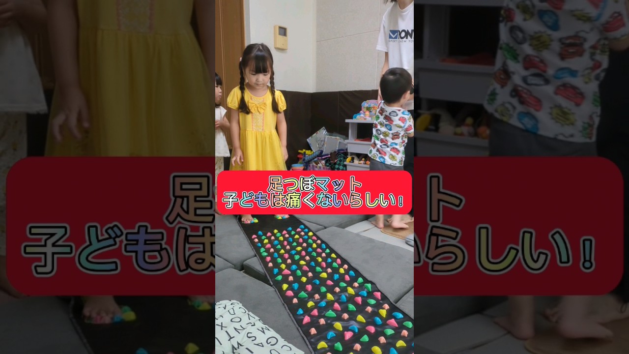 足つぼマット子どもは痛くないらしい！#shorts #足つぼ#こども