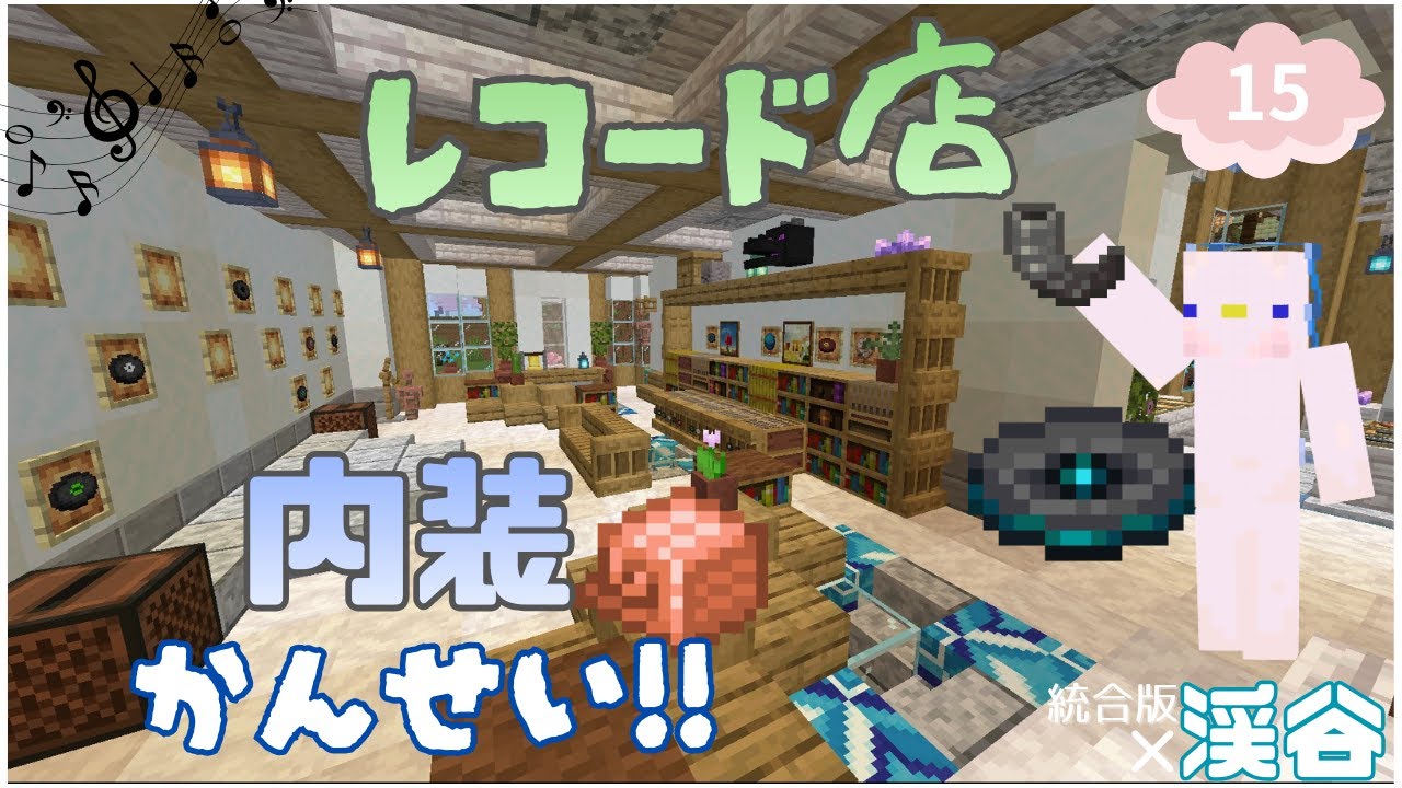 【minecraft統合版】いい冒険だった...内装もいい雰囲気出せてるのではpart15　- mm8 craft-