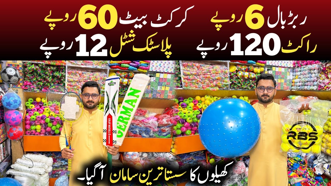 Sports items Cheapest wholesale market | sirf 6 Rupy sy | Sports Toys Wholesale market in Lahore