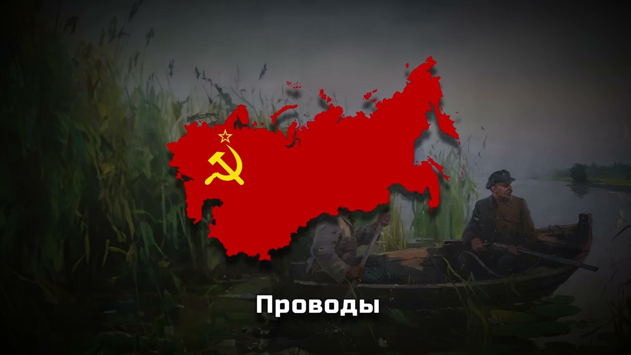 Bolshevik leaves home | Slowed + Reverb