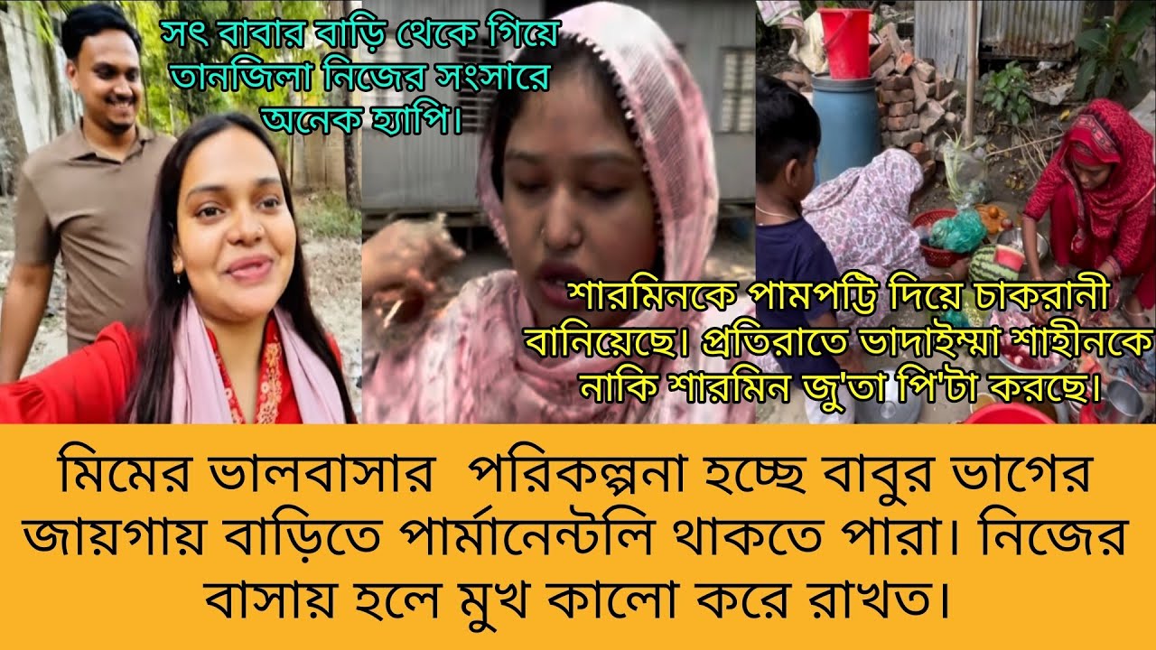 Bd Mom Tisha + Bangladeshi Vlogger Mim + Tanju + Multi Vlog Sharmin. Bangla Therapy. 