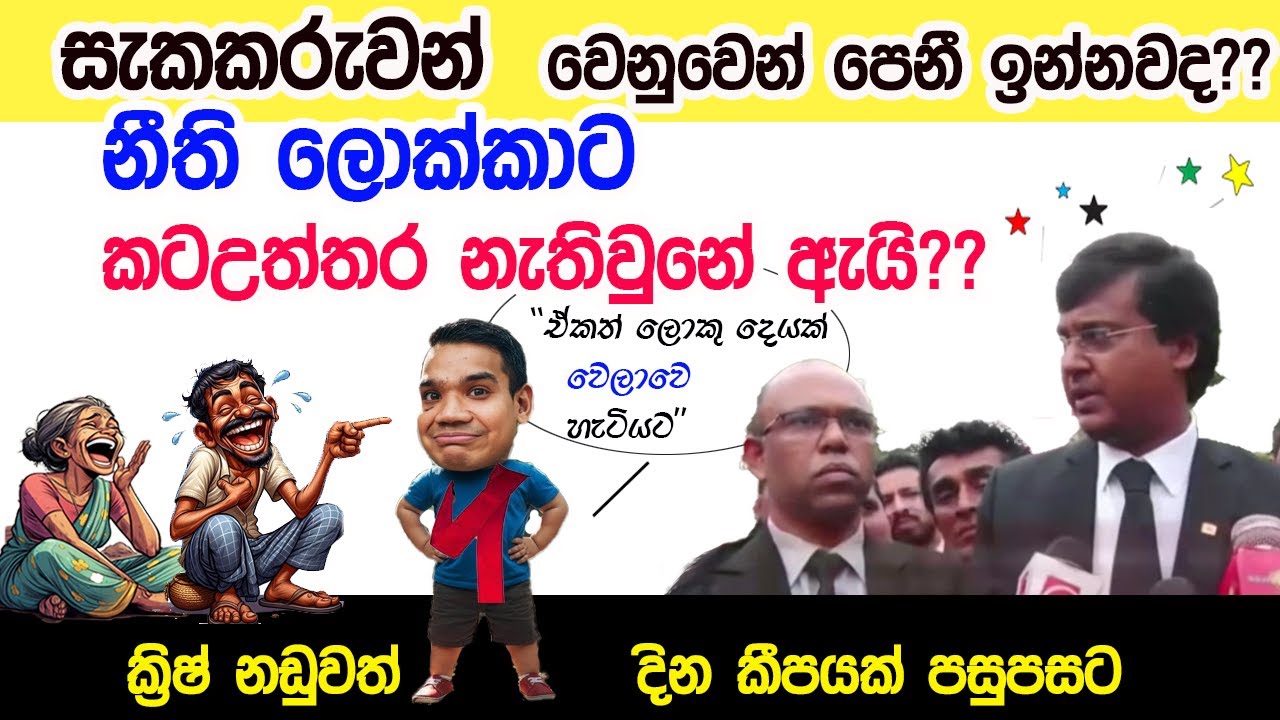 Lesson 1054– පාතාල ප්‍රහාරයෙන් ගොඩ ගියේ කවුද?? English in Sinhala| Ideal guide to English