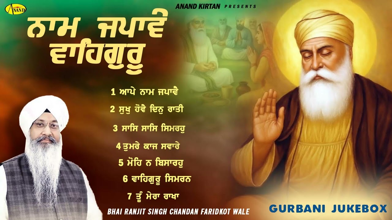Naam Japave Waheguru l Bhai Ranjit Singh Chandan Faridkot Wale l Jukebox l New Shabad Gurbani Kirtan