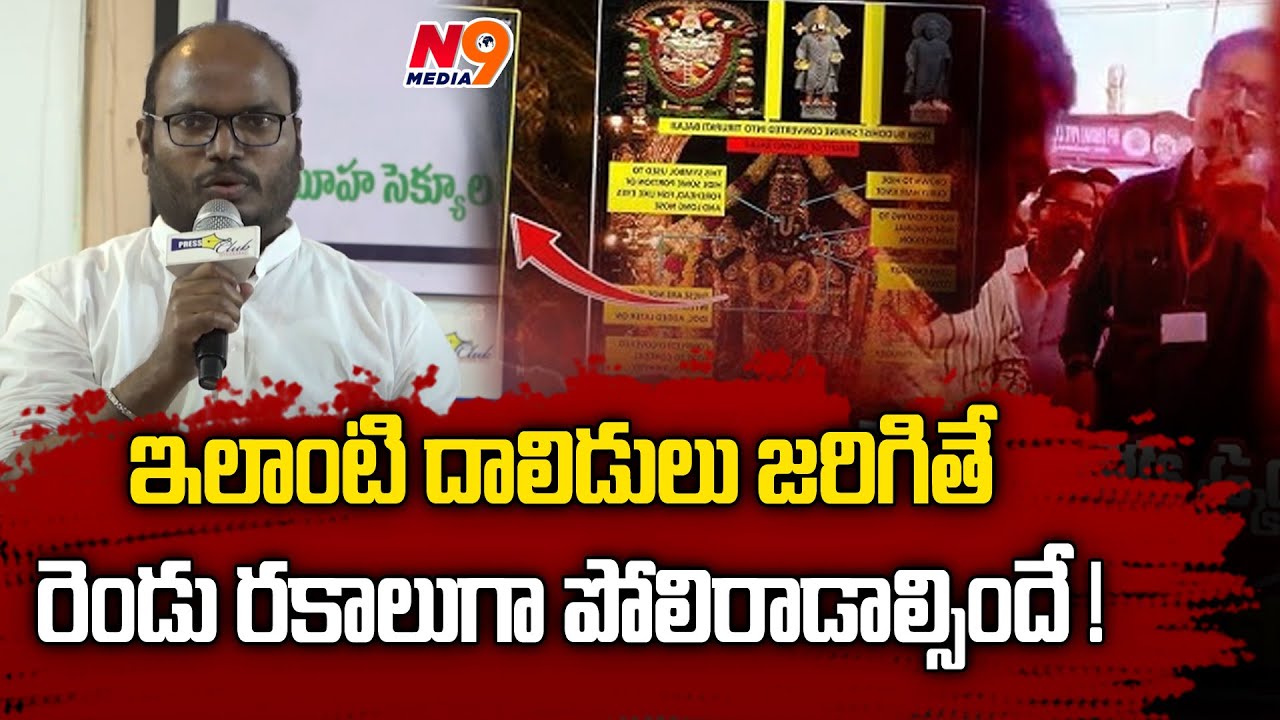 ఇలాంటి దా*డులు జరిగితే రెండు రకాలుగా పో*రాడాల్సిందే | Pasunoori Ravinder | Attack on N Venugopal |N9