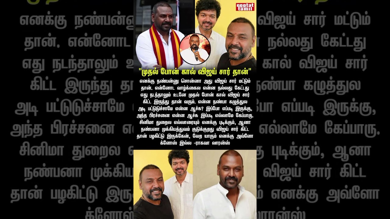 cinemala enakku irukkura ore nanbarna athu vijay sir than nadikar raghava lawrence